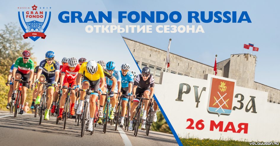 Gran Fondo в Рузе.